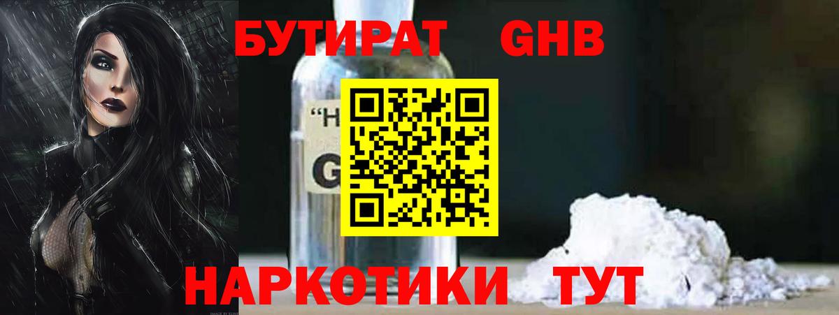 Бутират 1.4BDO  Вход с VPN  Карпинск 