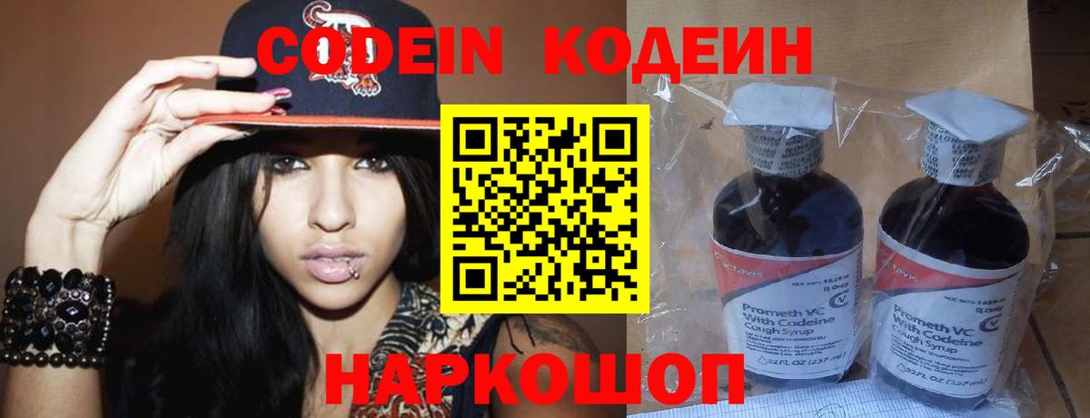 Codein напиток Lean (лин) Карпинск