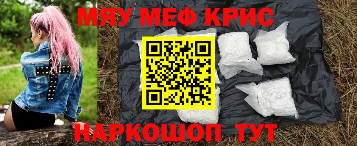 Меф мяу мяу кристаллы Карпинск